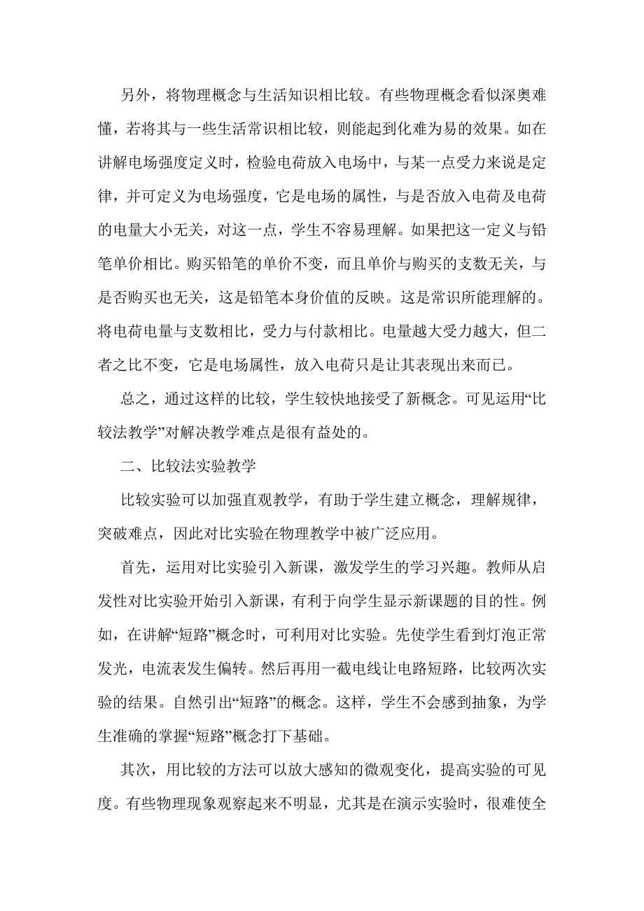 比较法在高中物理教学中的应用_第3页