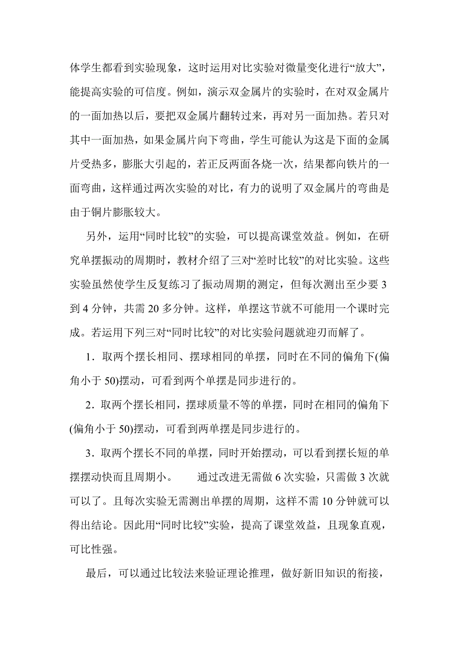 比较法在高中物理教学中的应用_第4页