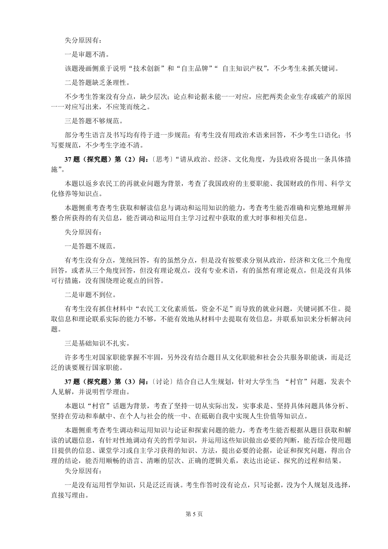 南京市政治一模试卷分析-南京教育信息网_第5页
