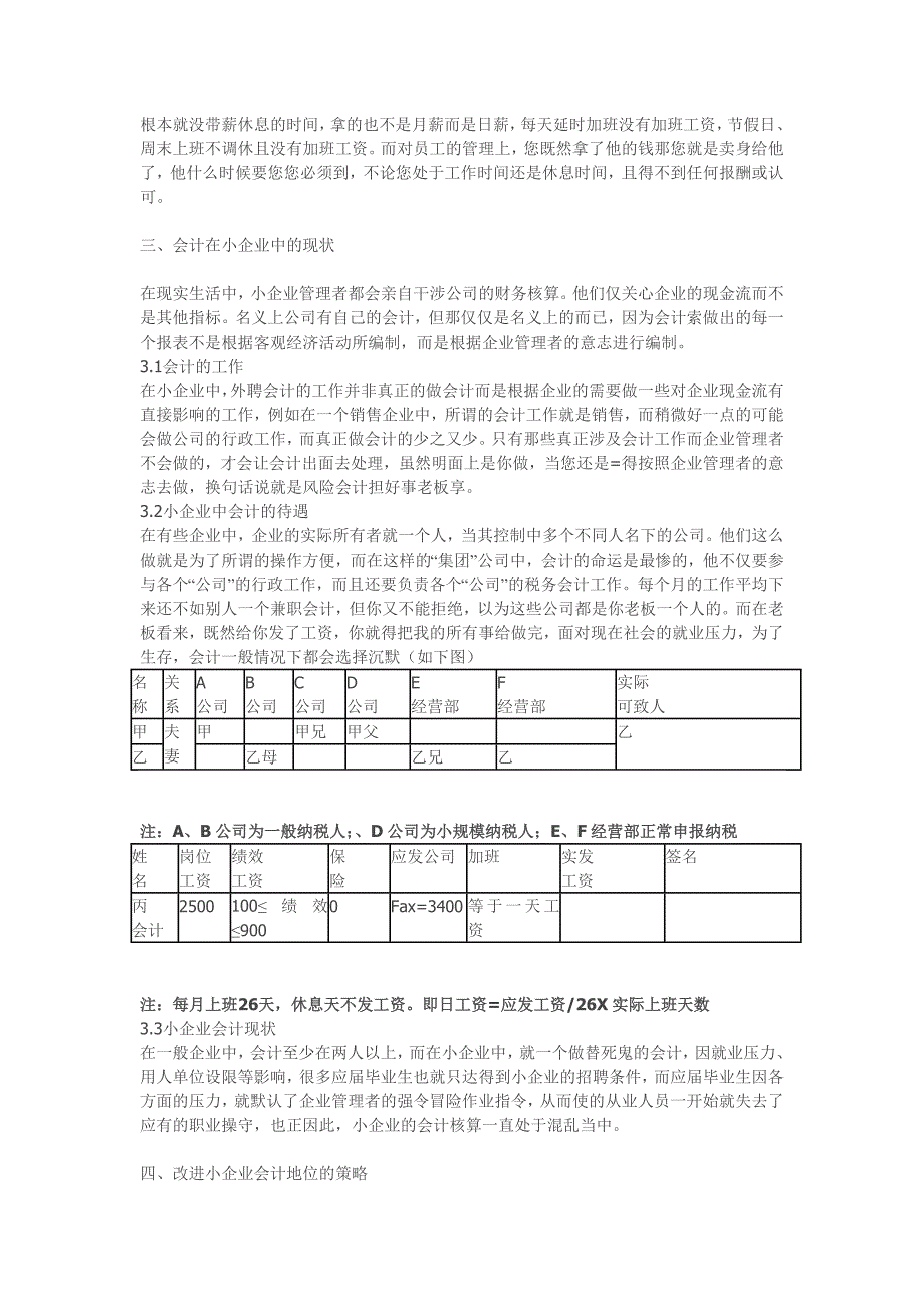 会计在小企业中的地位_第4页