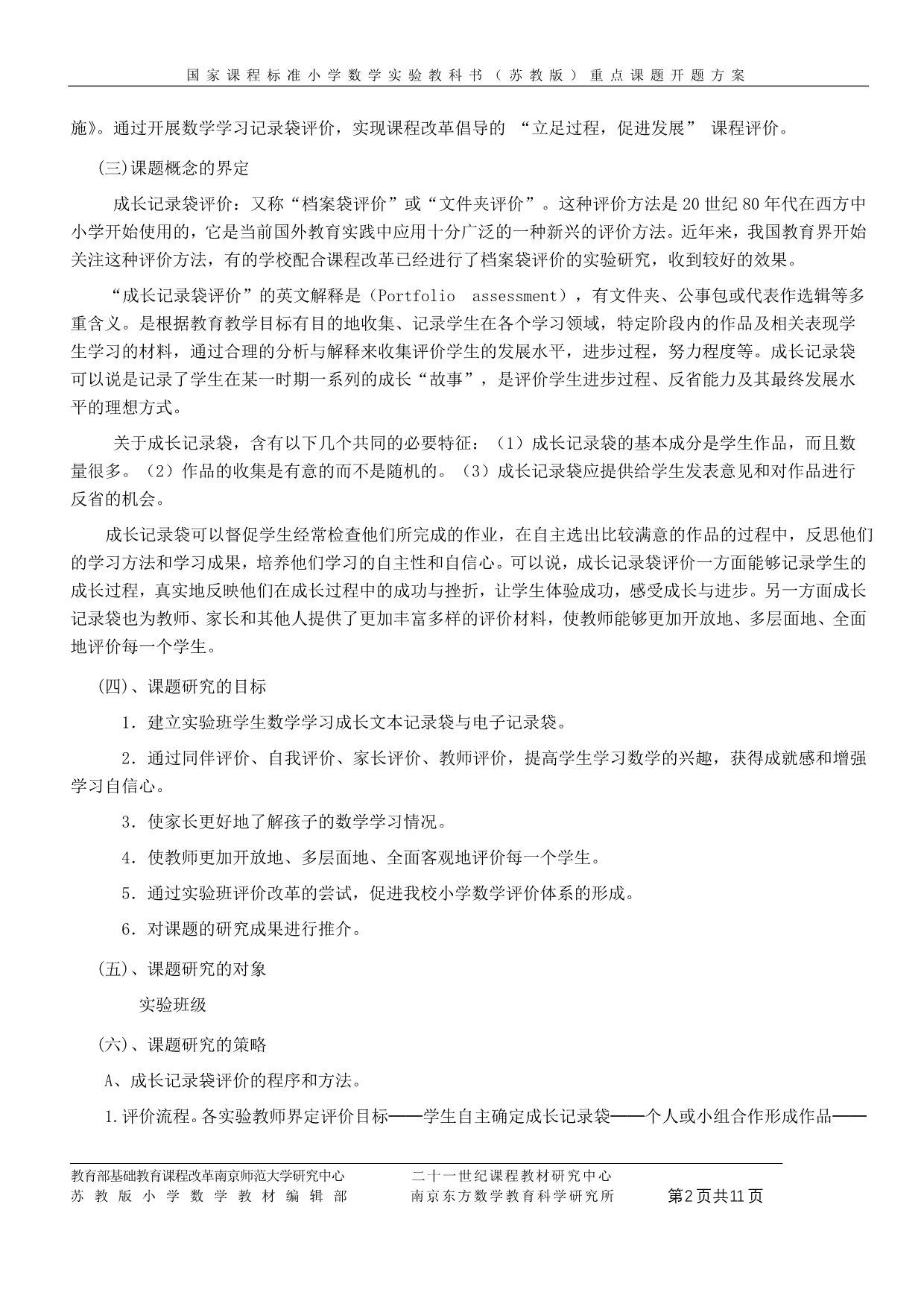 录袋评价的研究与实施》开题报告_第2页