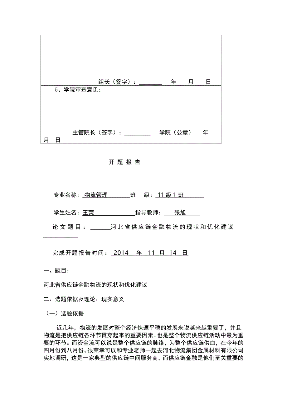 开题报告申请书和开题报告2稿_第4页