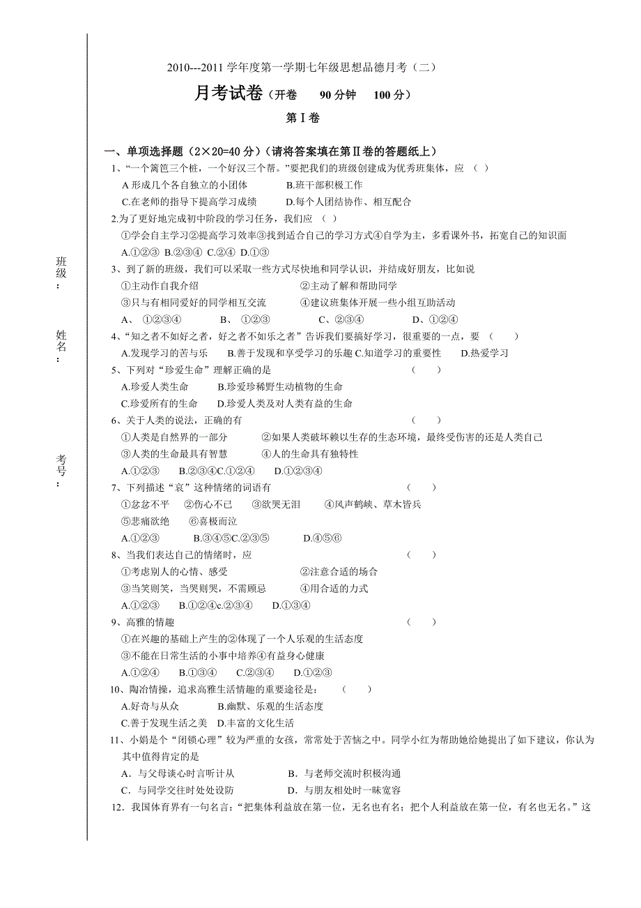 2010--2011学年度第一学期月考二试题_第1页