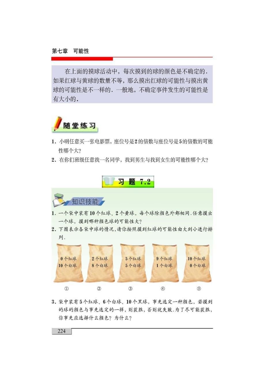 北师大版七年级数学上册第7章可能性电子课本533627715_第5页