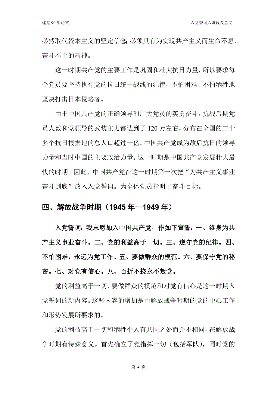 入党誓词的六阶段与意义1_第4页