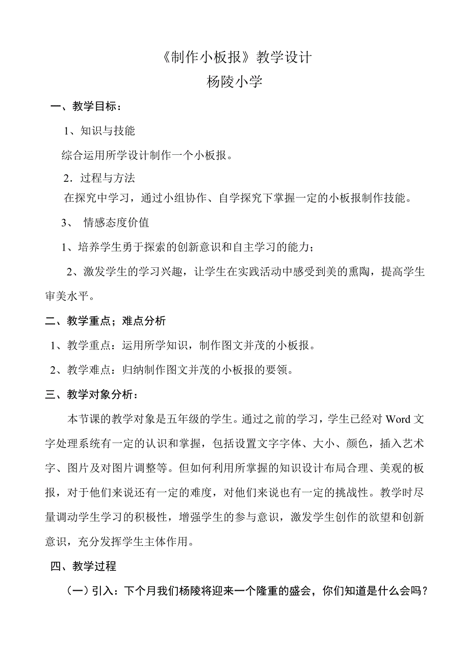 《制作小板报》教学设计_第1页