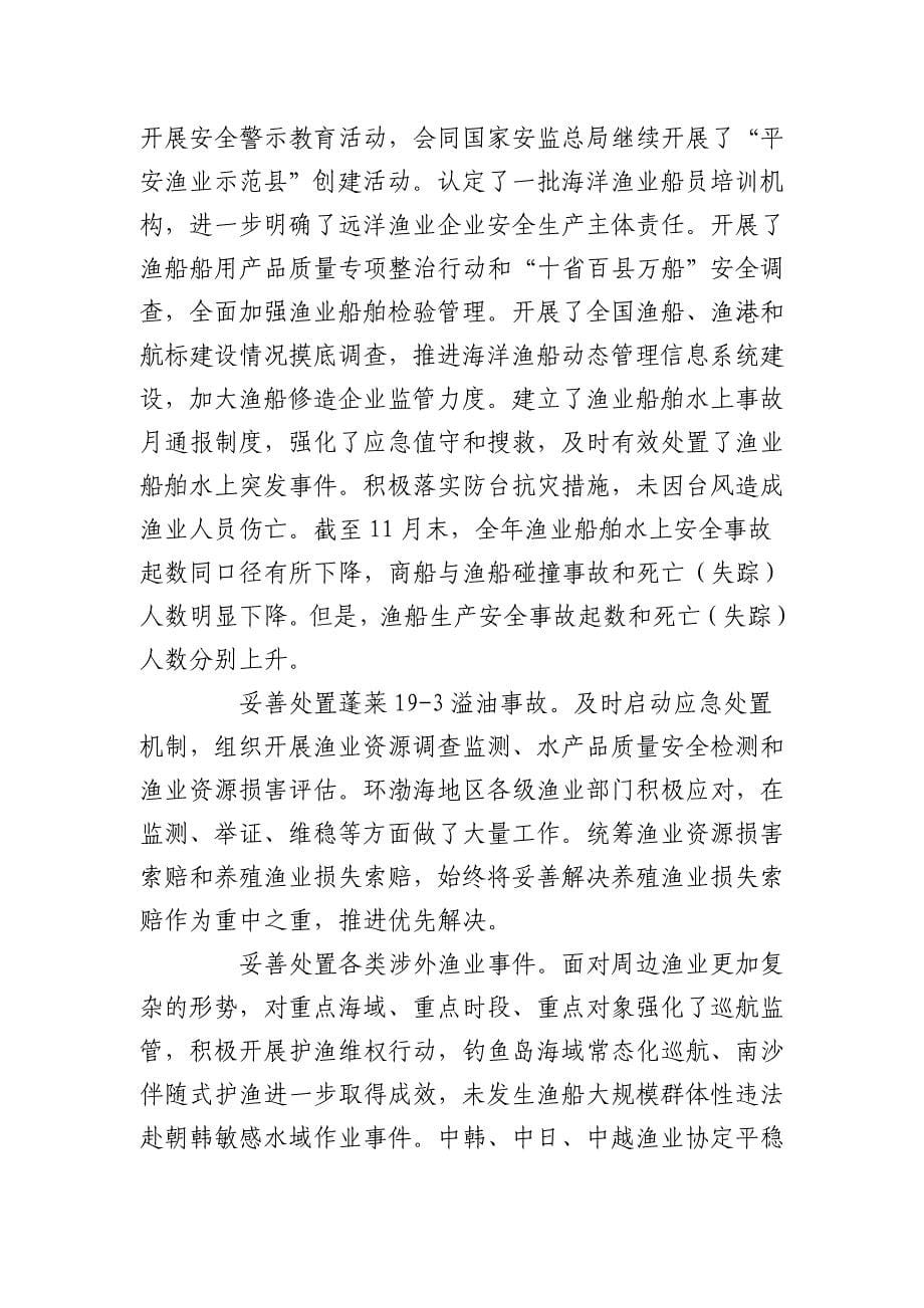 赵兴武在全国渔业工作会议上的讲话_第5页