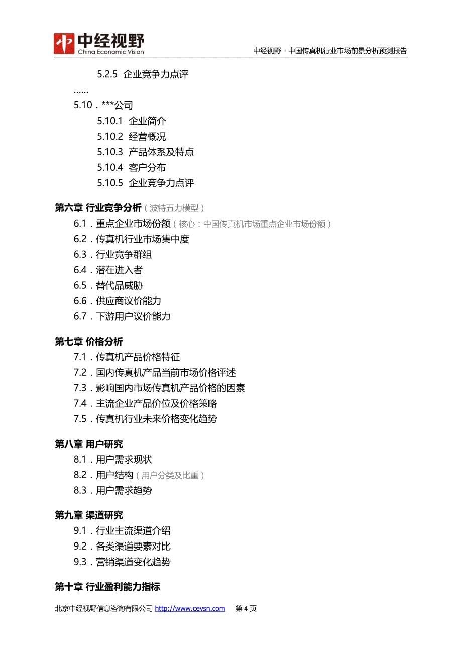 【2017年整理】中国传真机行业市场前景分析预测报告_第5页