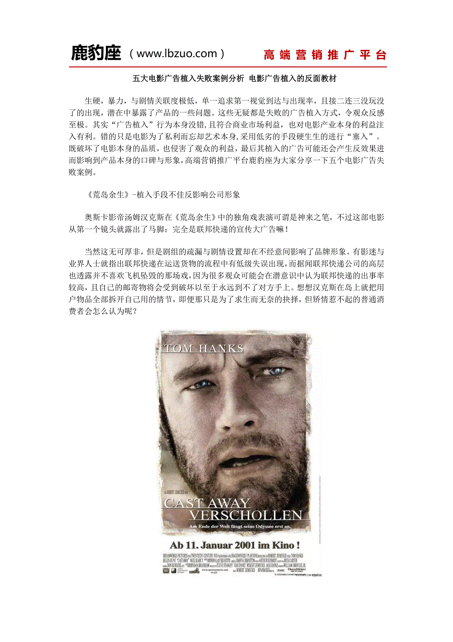 五大电影广告植入失败案例分析_第1页