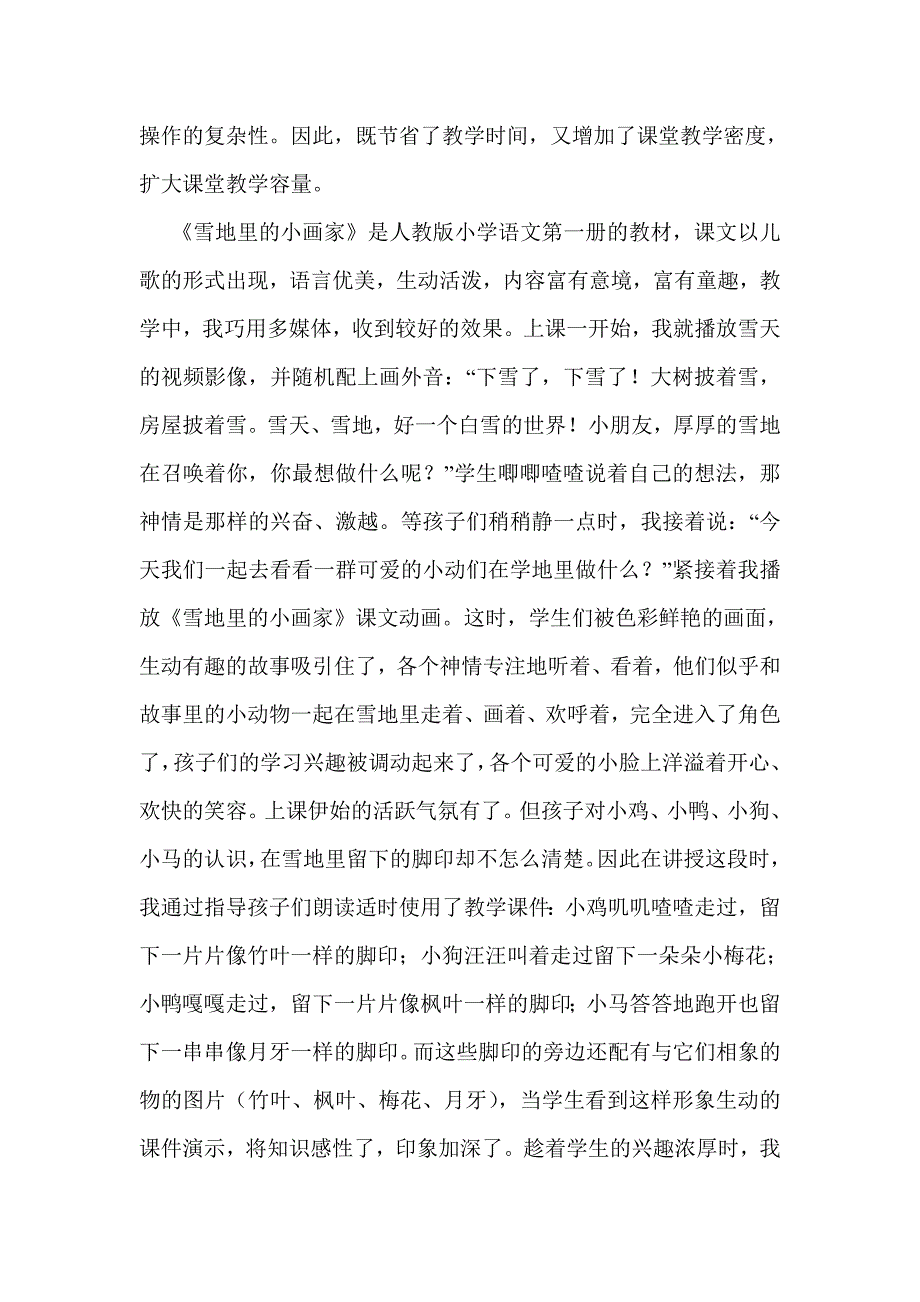 合理运用多媒体营造语文课堂的快乐氛围_第2页