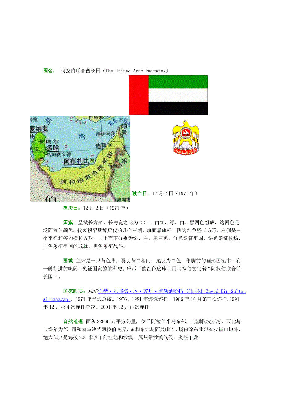 世界名筑--阿联酋迪拜_第1页