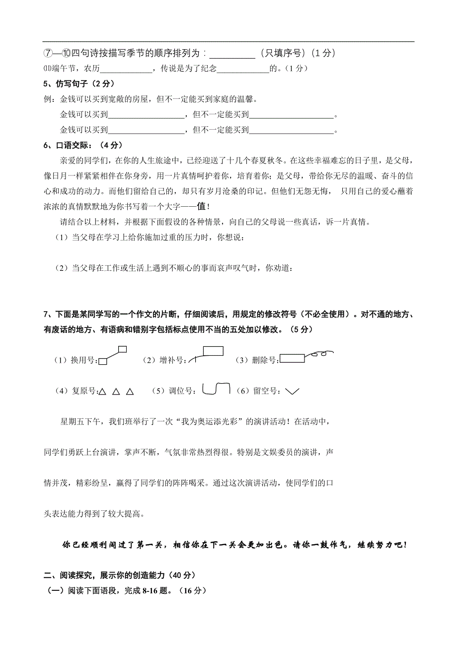 台南镇中学第一学期七年级语文第三次阶段测试试题_第2页