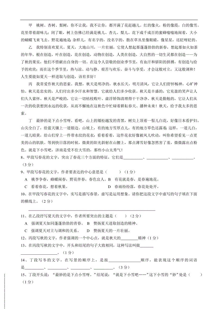 台南镇中学第一学期七年级语文第三次阶段测试试题_第3页