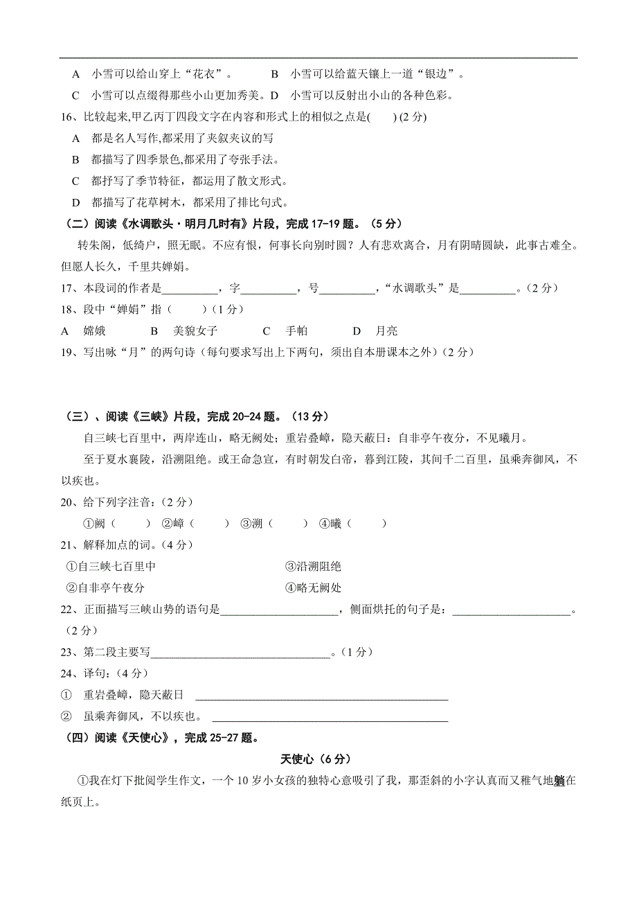 台南镇中学第一学期七年级语文第三次阶段测试试题_第4页