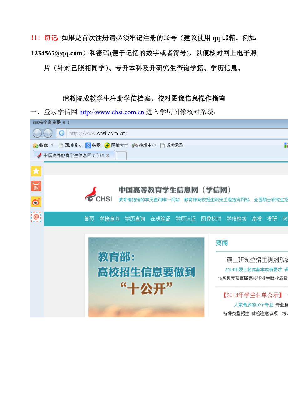在校学生网上核对学籍及照片步骤_第1页