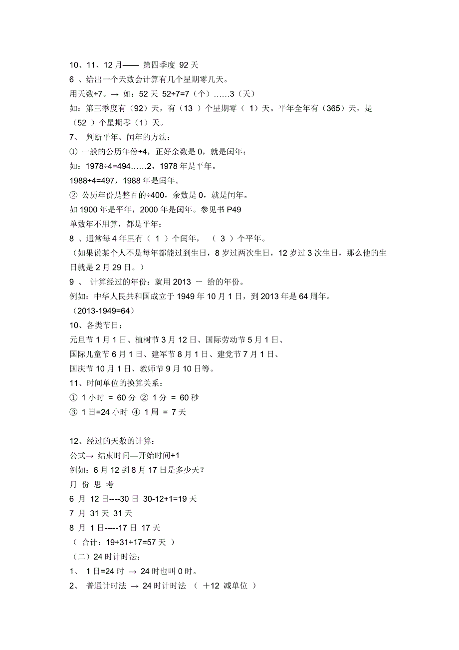 年级下学期数学期末重点知识点梳理复习资料_第3页