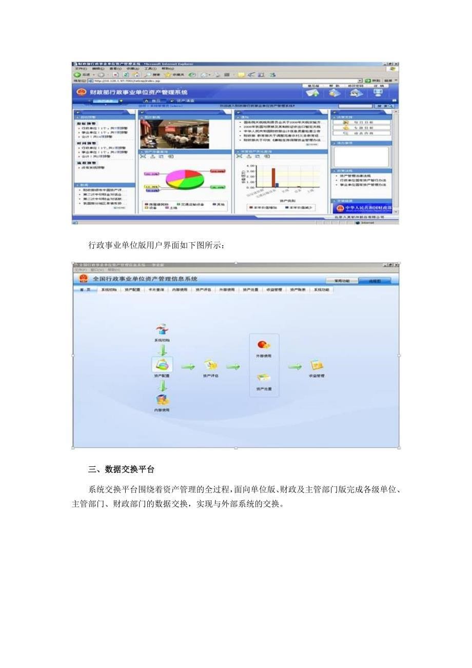 《行政事业单位国有资产管理信息系统管理规程》解读_第5页