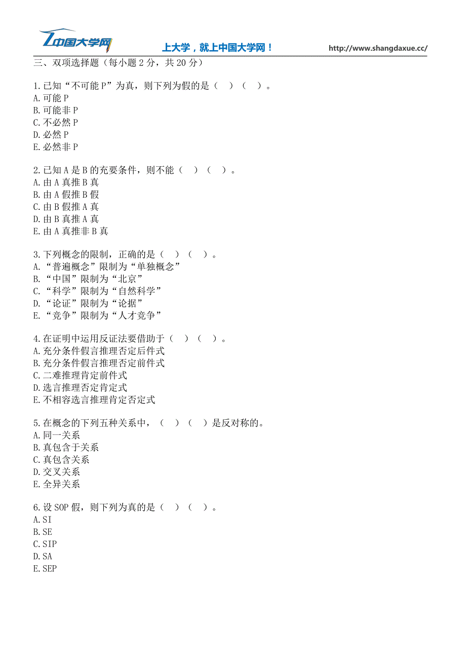 《普通逻辑原理》模拟试卷(二)_第3页