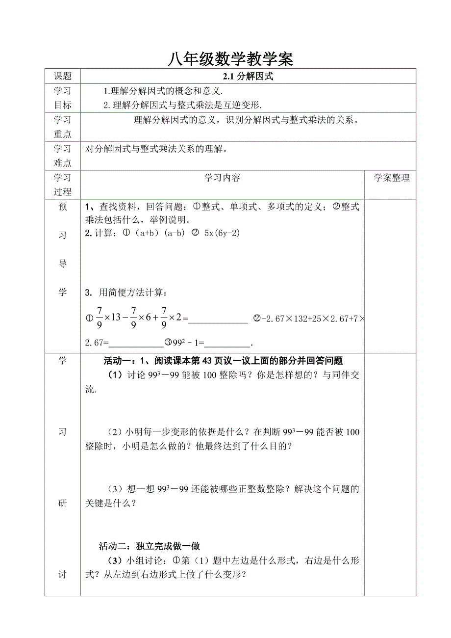 2.1因式分解导学案_第1页