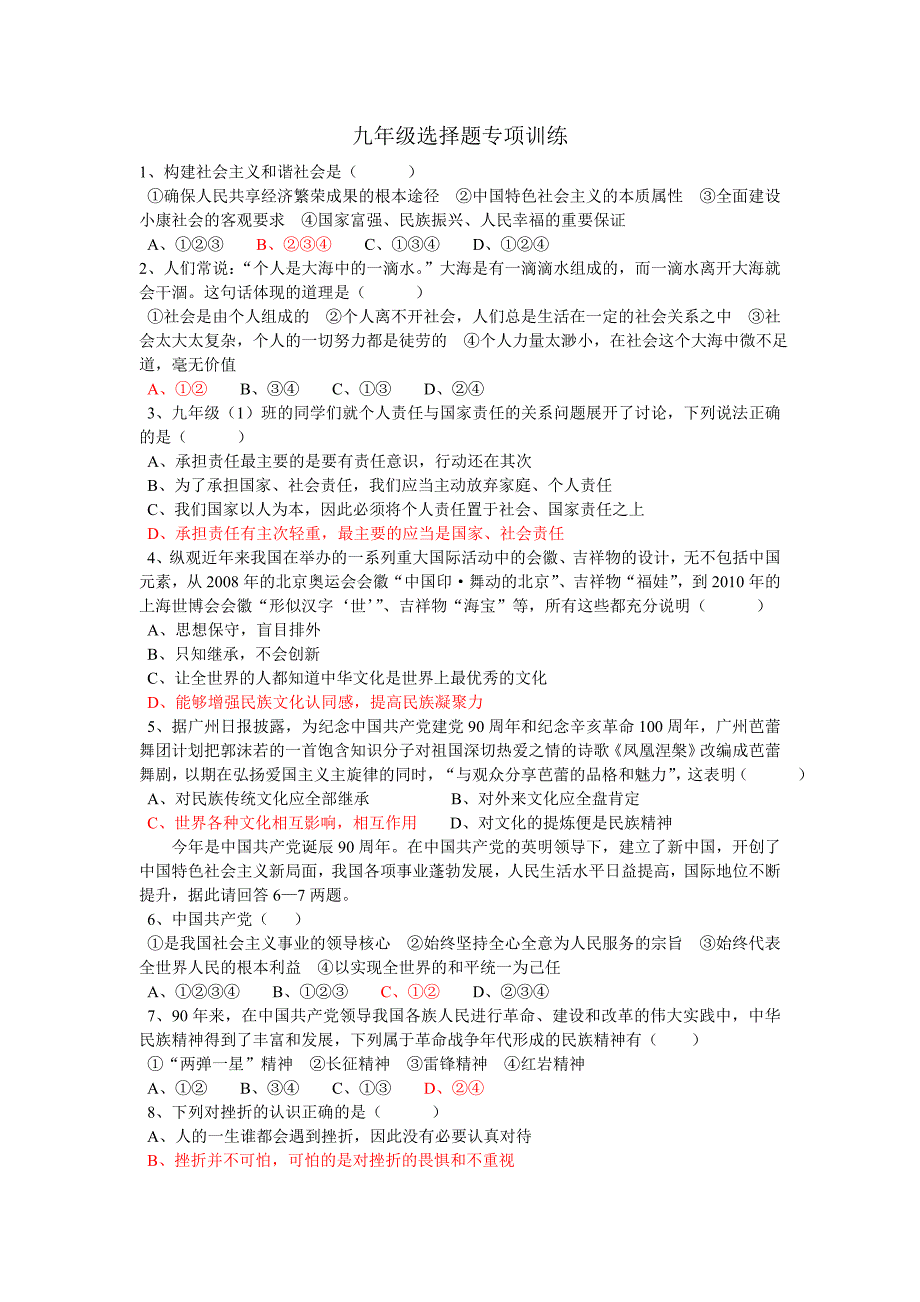 初三思想品德基础百题选择题部分(9年级)_第1页