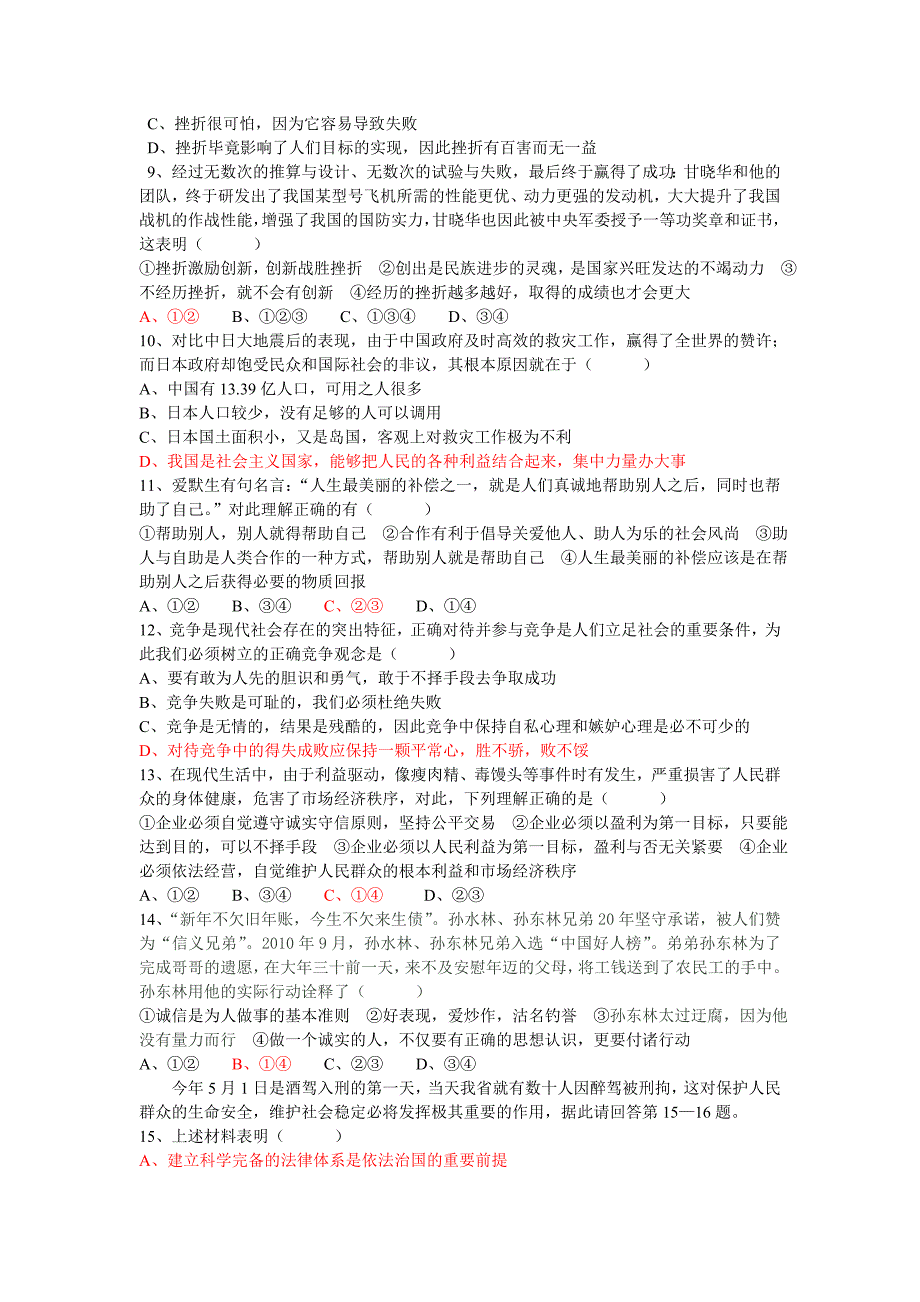 初三思想品德基础百题选择题部分(9年级)_第2页