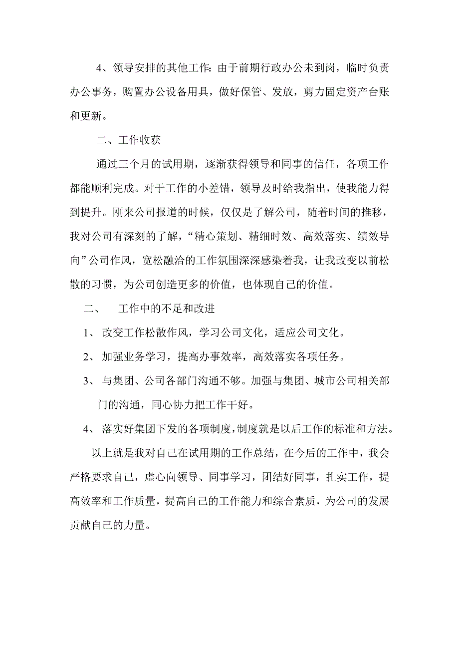 合同预算人员试用期总结_第2页