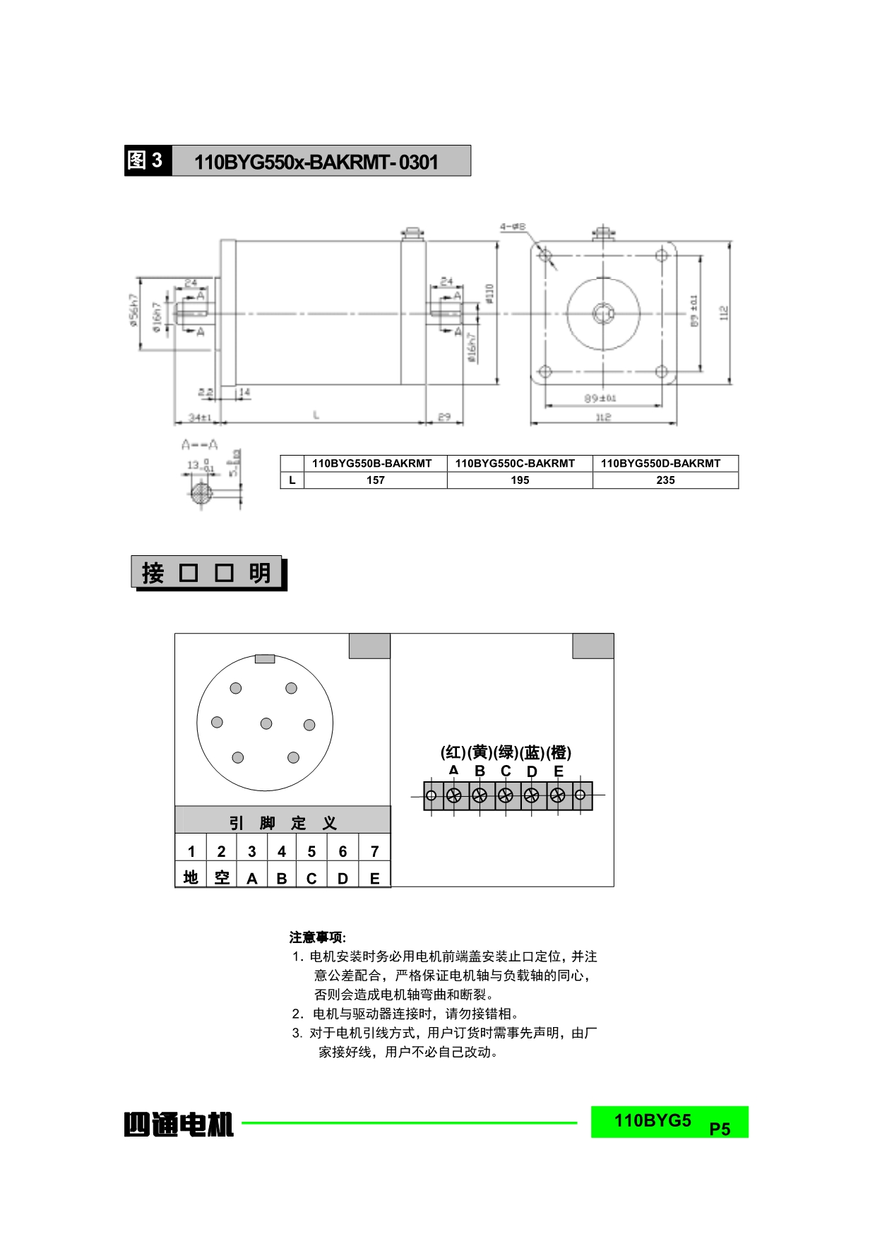 110五相混合式步进电机_第5页