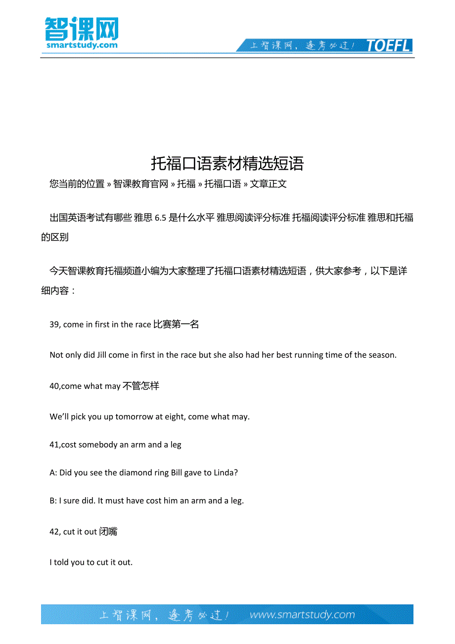 托福口语素材精选短语_第2页