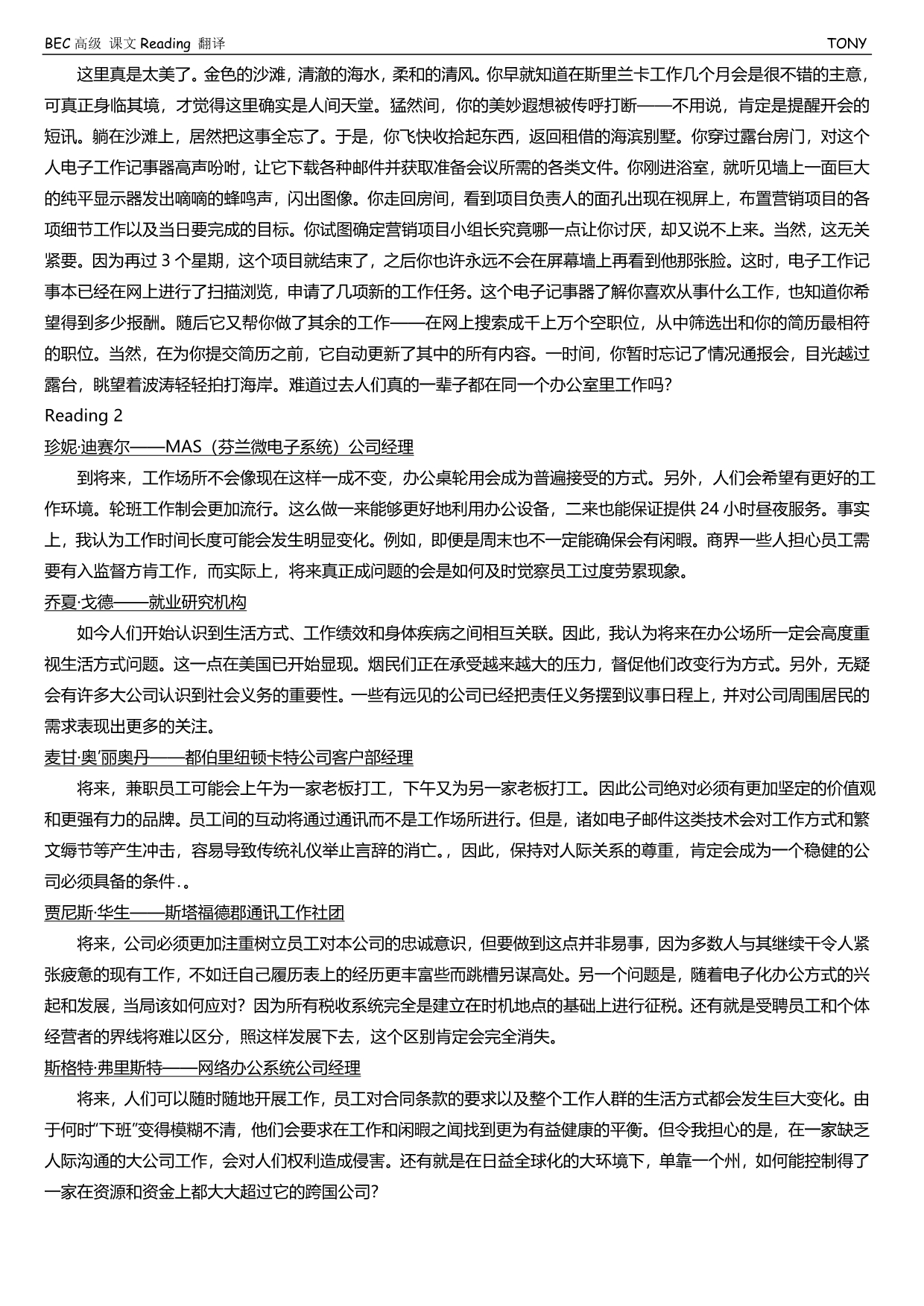 剑桥商务英语高级第二版课文翻译_第5页