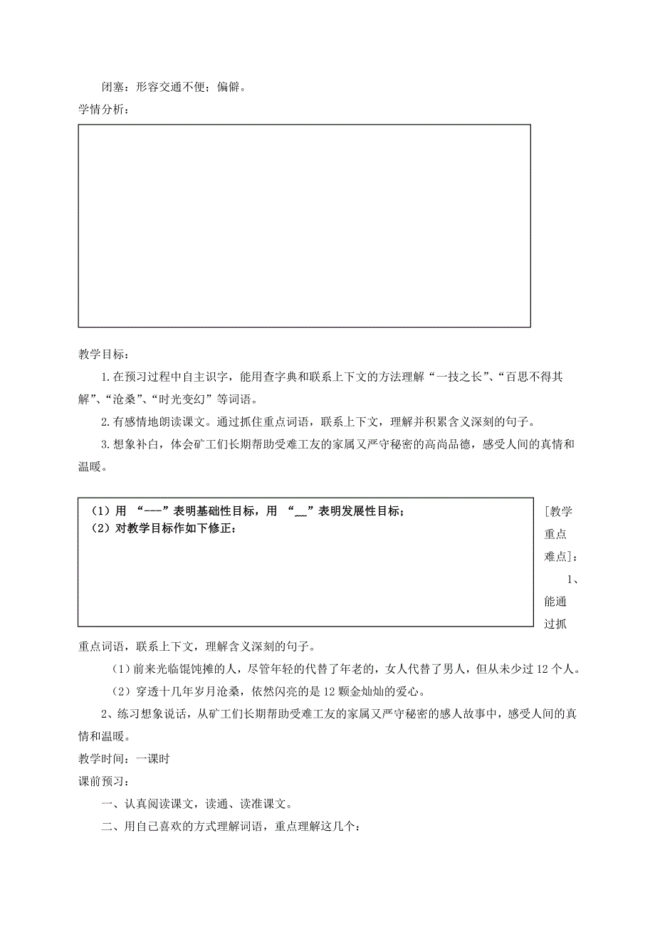 四年级语文下册共同的秘密2教案沪教版_第2页