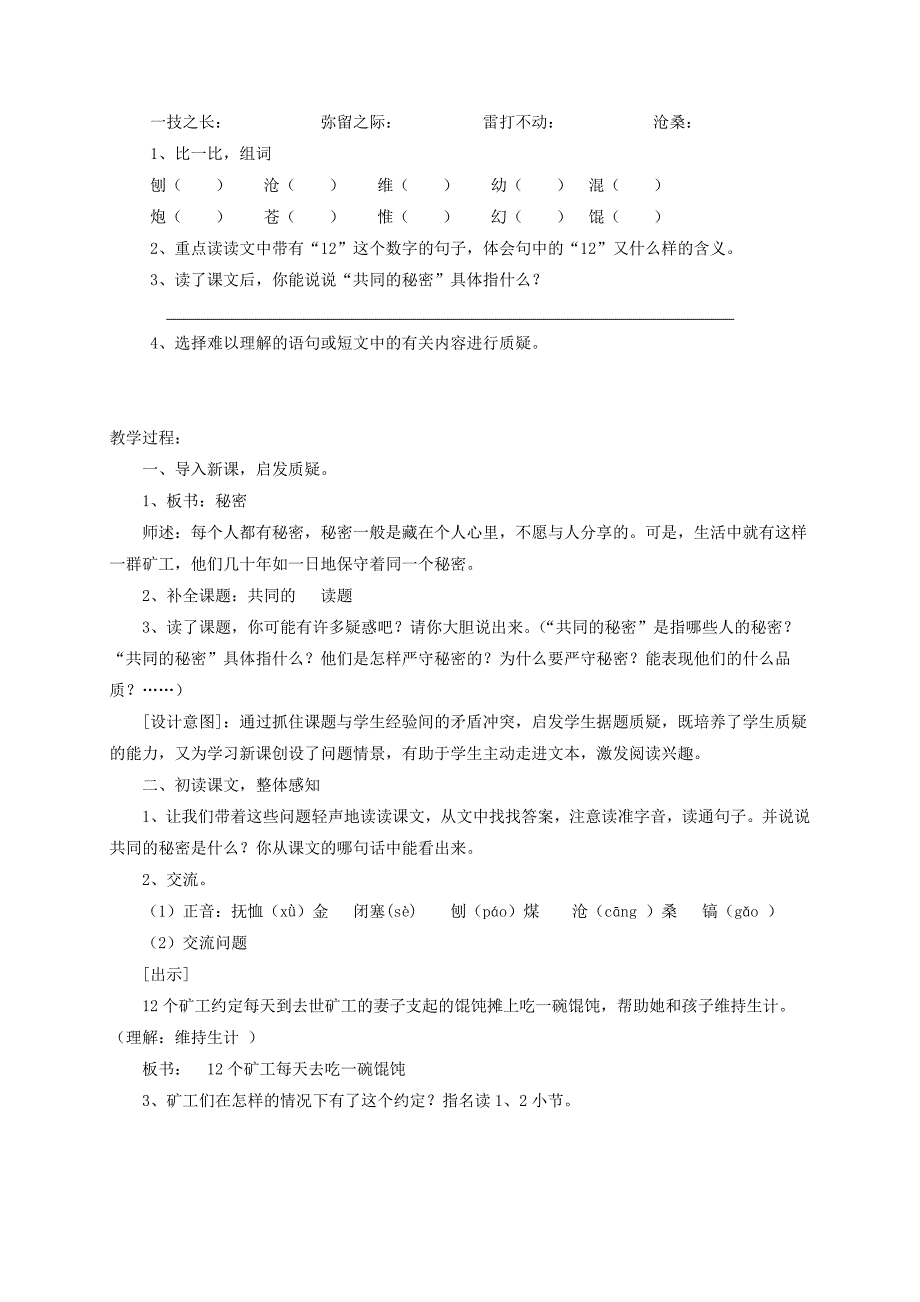 四年级语文下册共同的秘密2教案沪教版_第3页