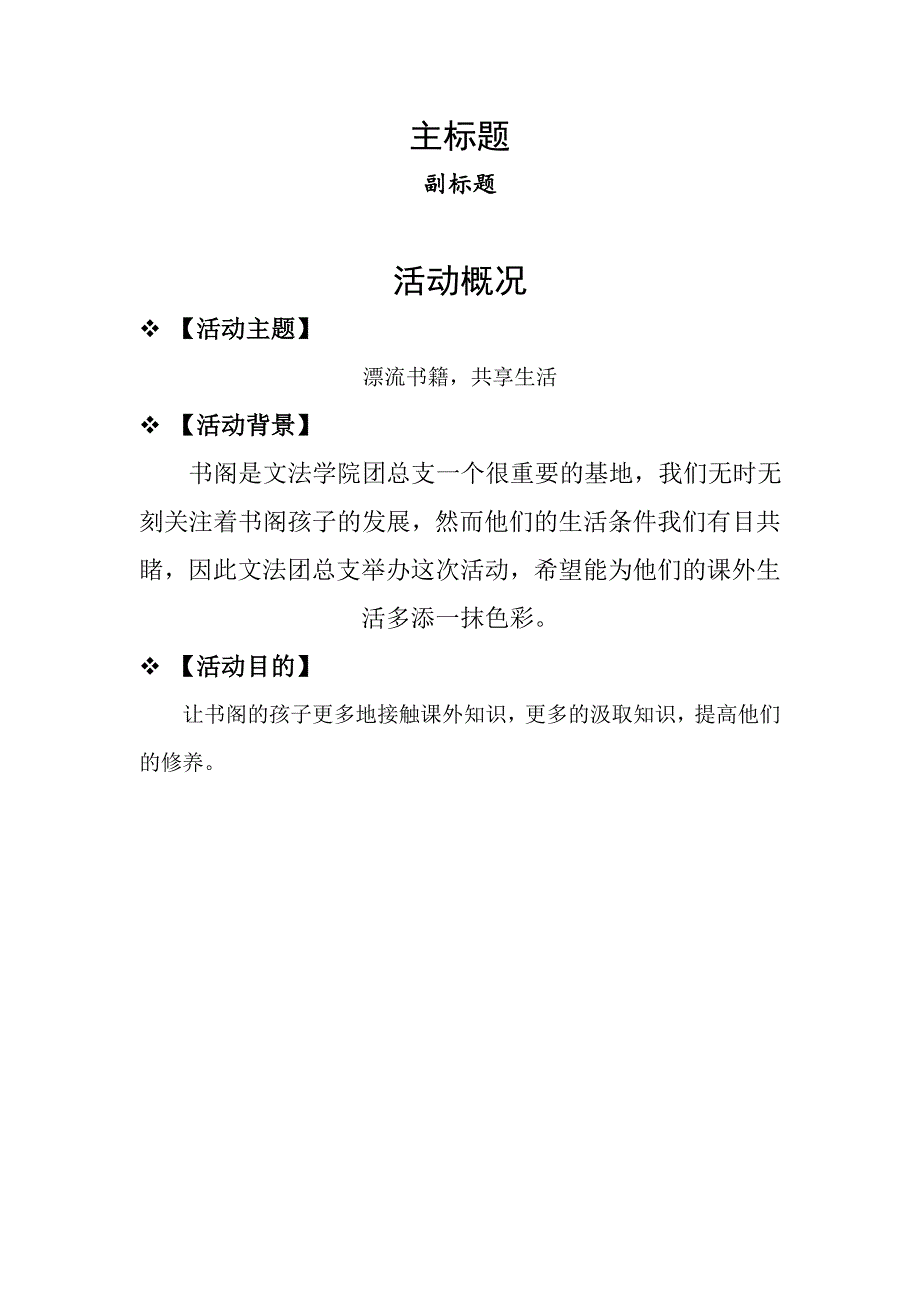 大学活动策划书模板_第3页