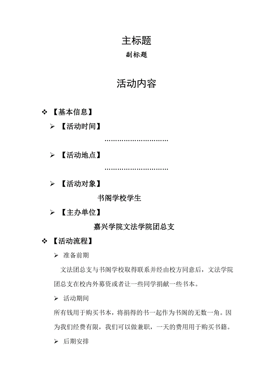 大学活动策划书模板_第4页