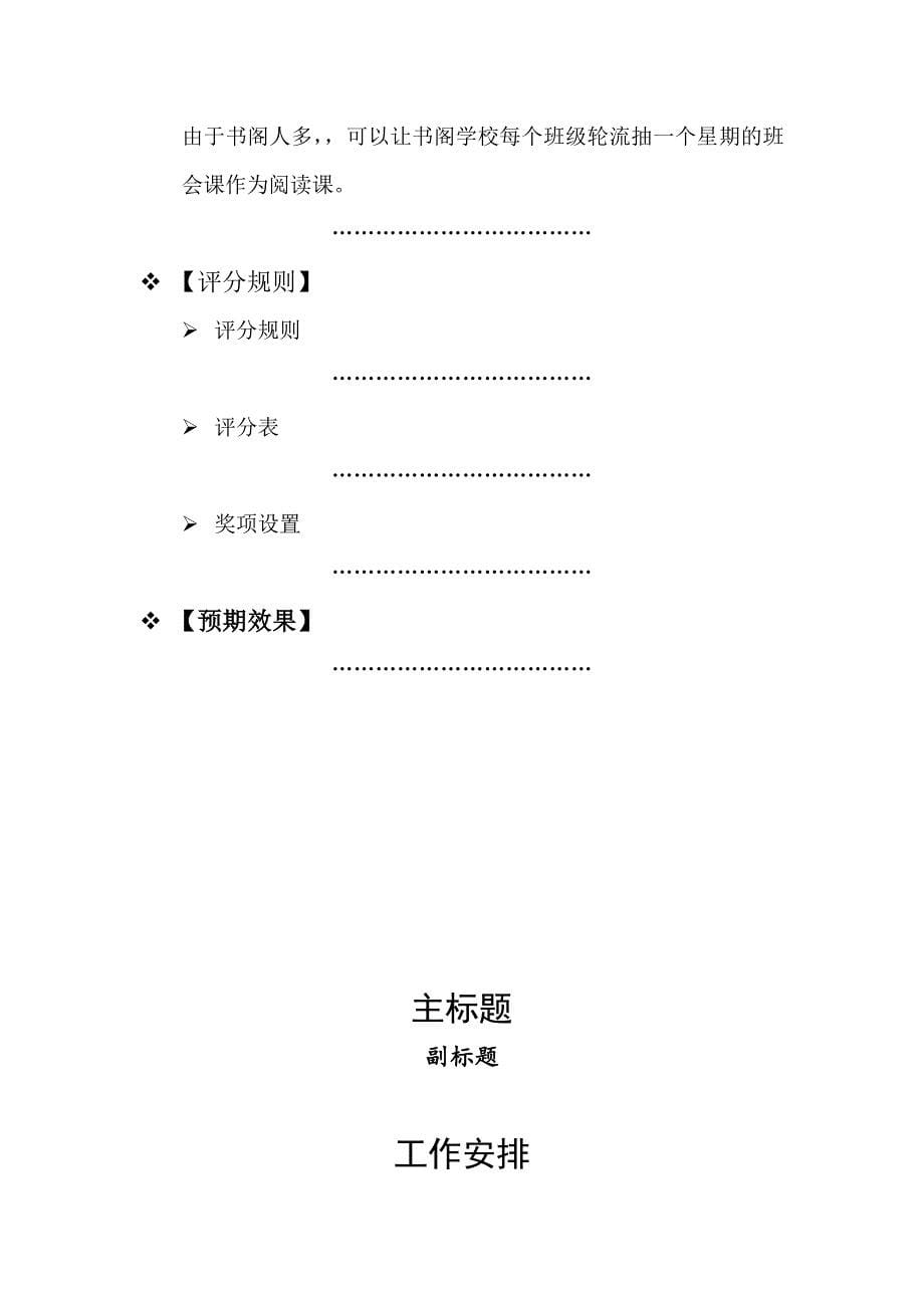 大学活动策划书模板_第5页