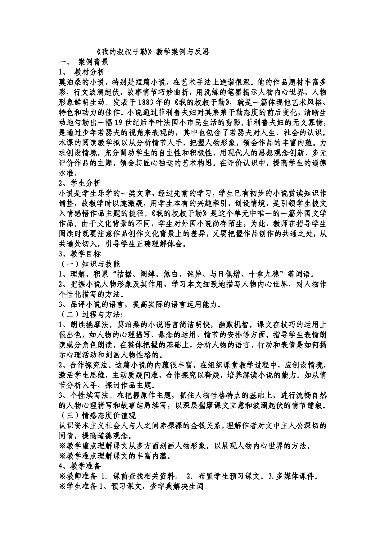 为学生搭建探究与对话的平台_第1页