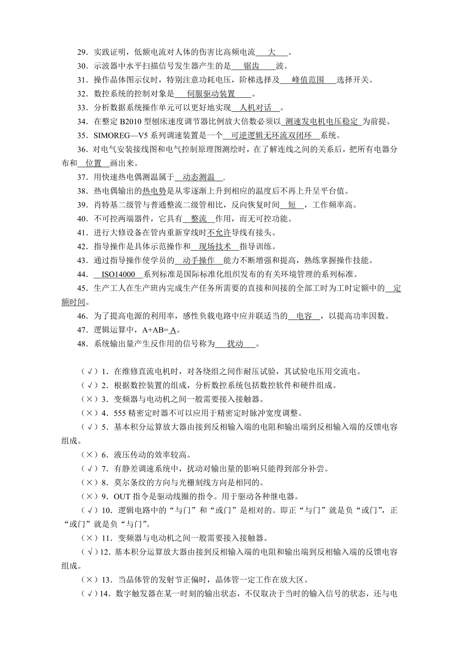 【2017年整理】年维修电工技师理论知识复习题_第2页