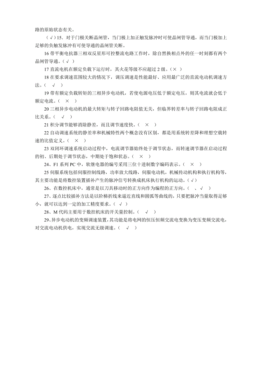 【2017年整理】年维修电工技师理论知识复习题_第3页