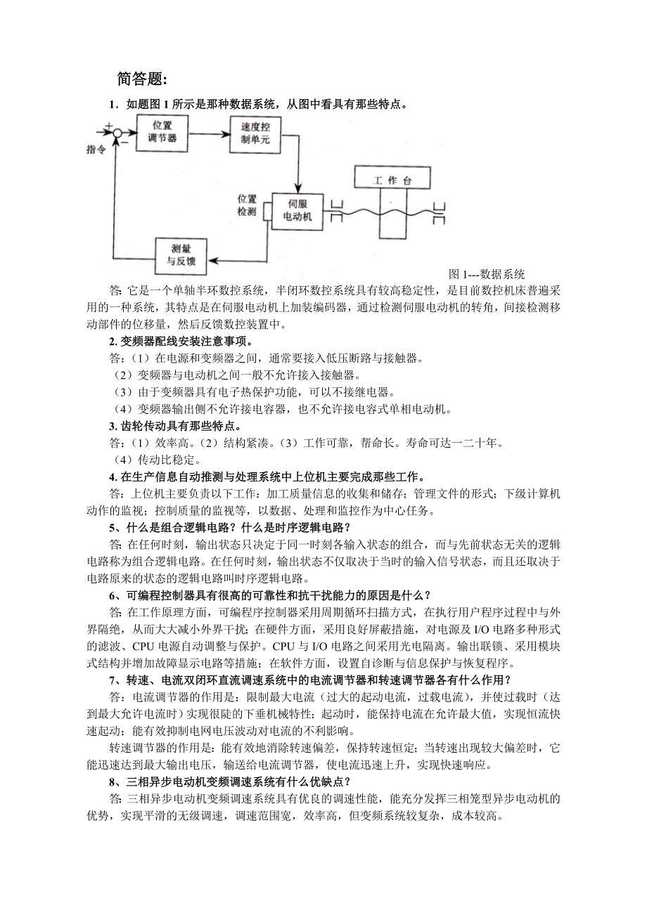 【2017年整理】年维修电工技师理论知识复习题_第4页