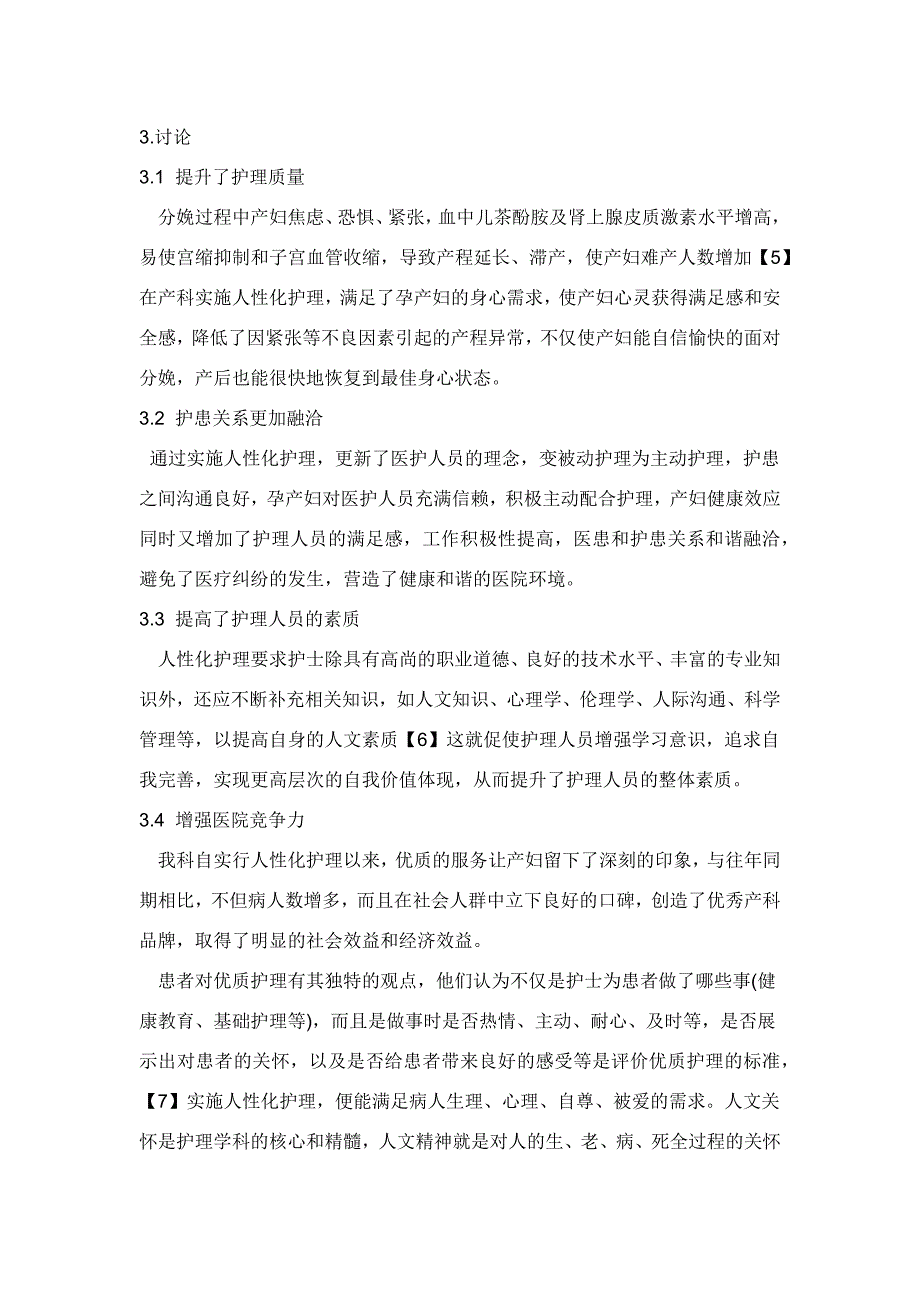 人性化护理在产科中的应用_第4页