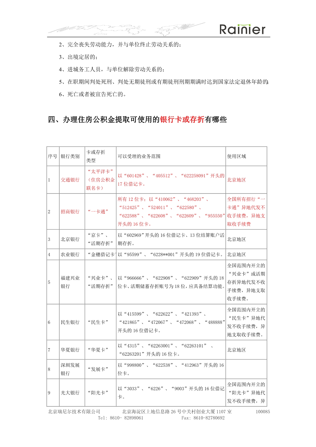 住房公积金的提取_第2页