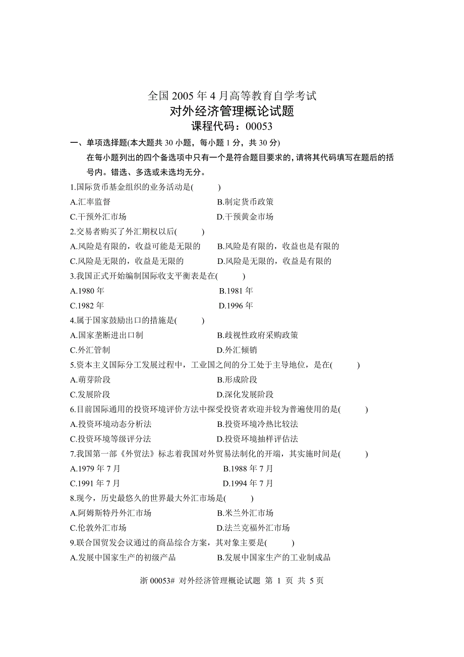 全国2005年4月高等教育自学考试对外经济管理概论试题课程代码00053_第1页