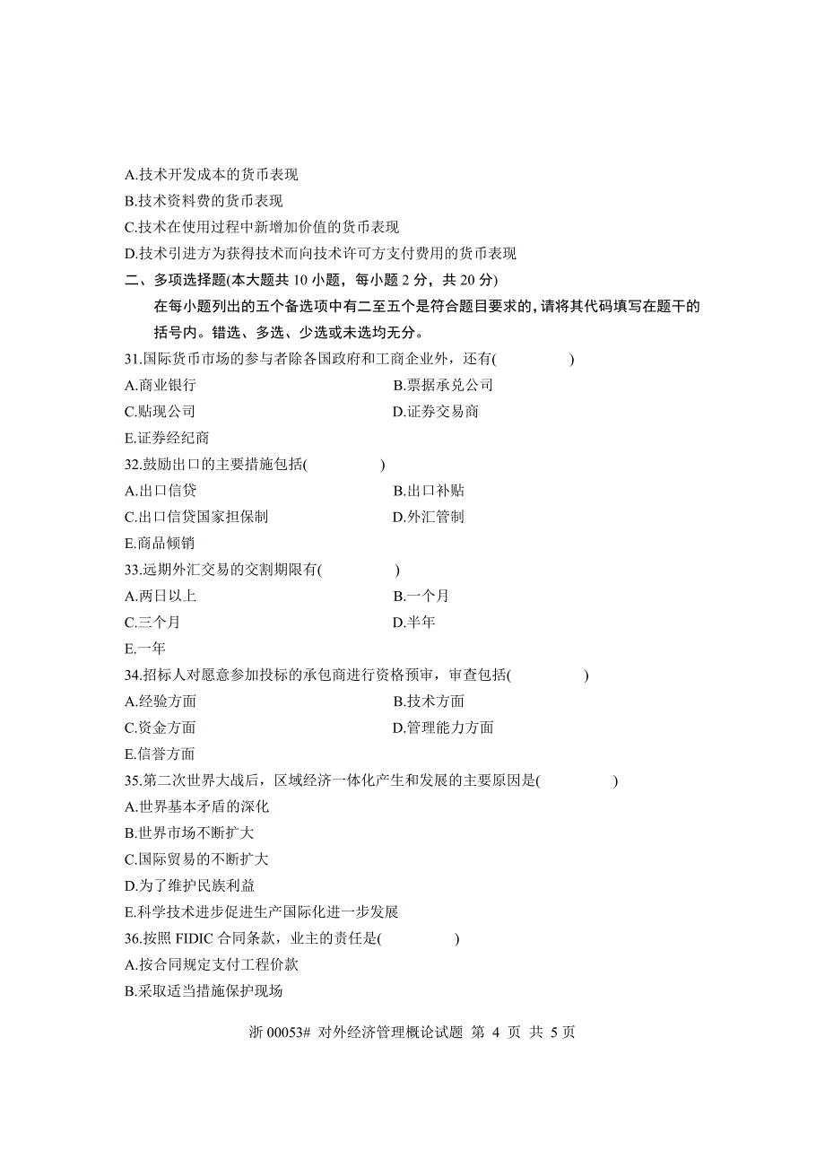 全国2005年4月高等教育自学考试对外经济管理概论试题课程代码00053_第4页