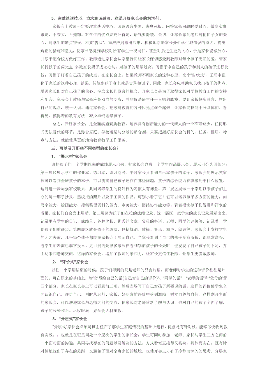 怎样开一个让学生喜欢的家长会呢_第2页