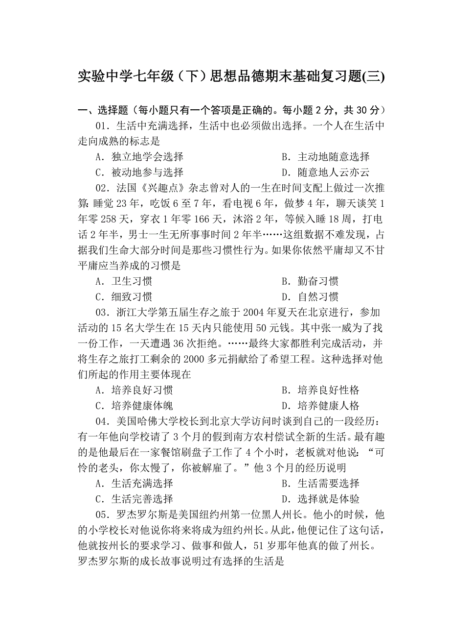 实验中学七年级(下)思想品德期末基础复习题2008.5_第1页