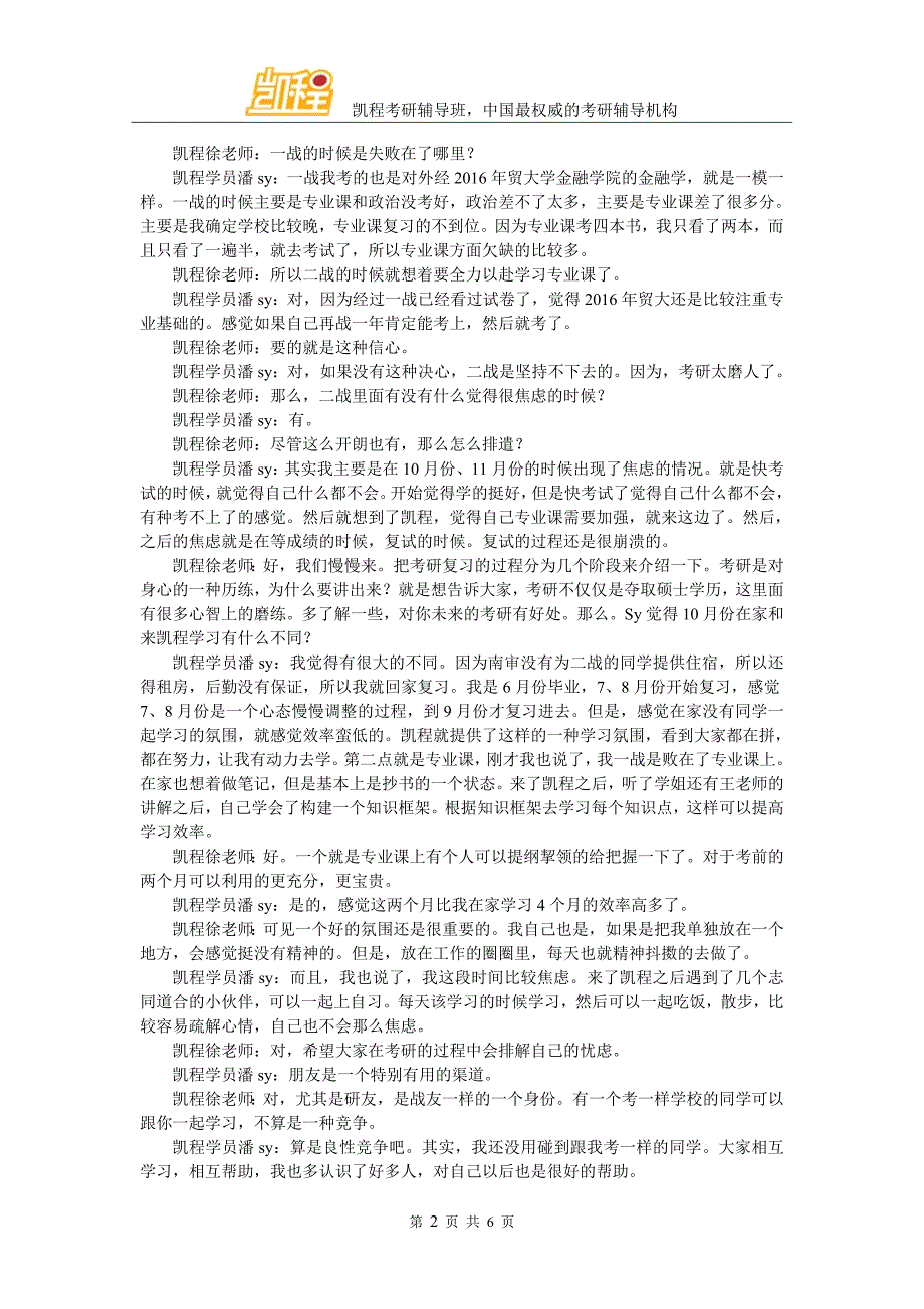 凯程潘同学：2016年对外经济贸易大学金融学考研经验汇总_第2页