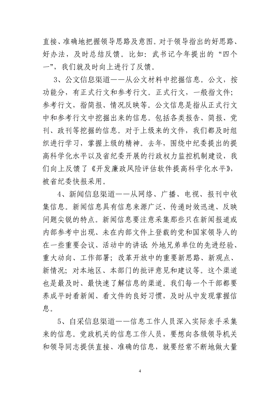 关于信息工作的几个要素 (2)_第4页