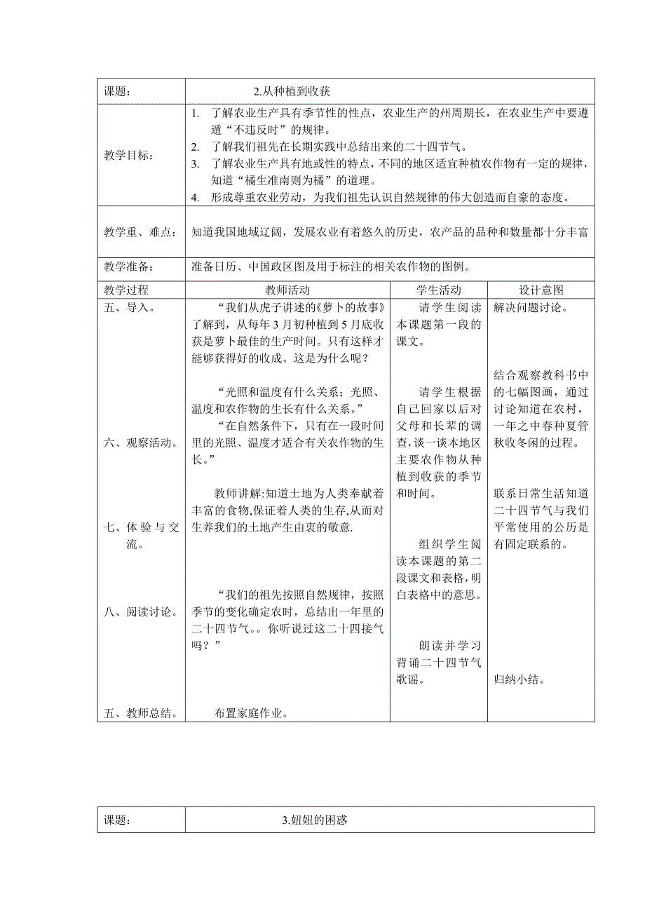 北师大新课标四年级下册品德与社会教案_第2页