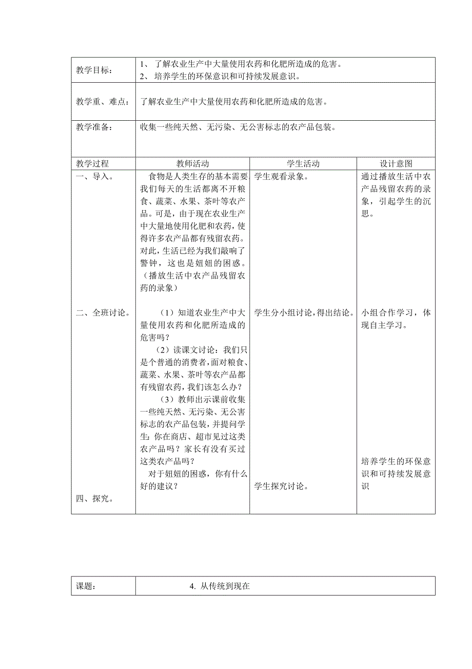 北师大新课标四年级下册品德与社会教案_第3页