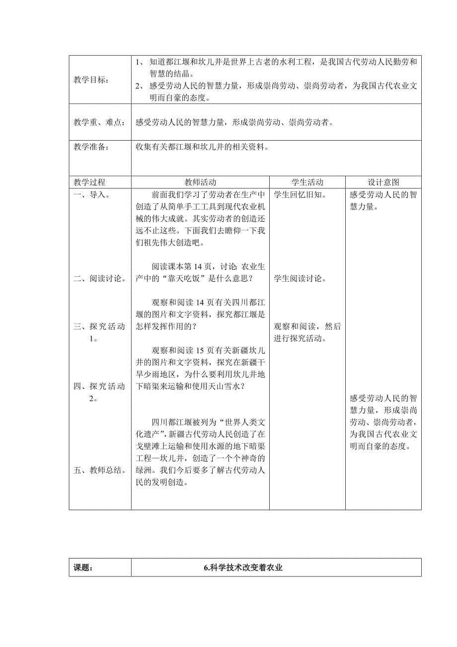 北师大新课标四年级下册品德与社会教案_第5页