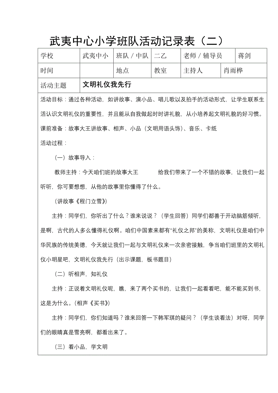 二乙班班队活动记录表_第4页